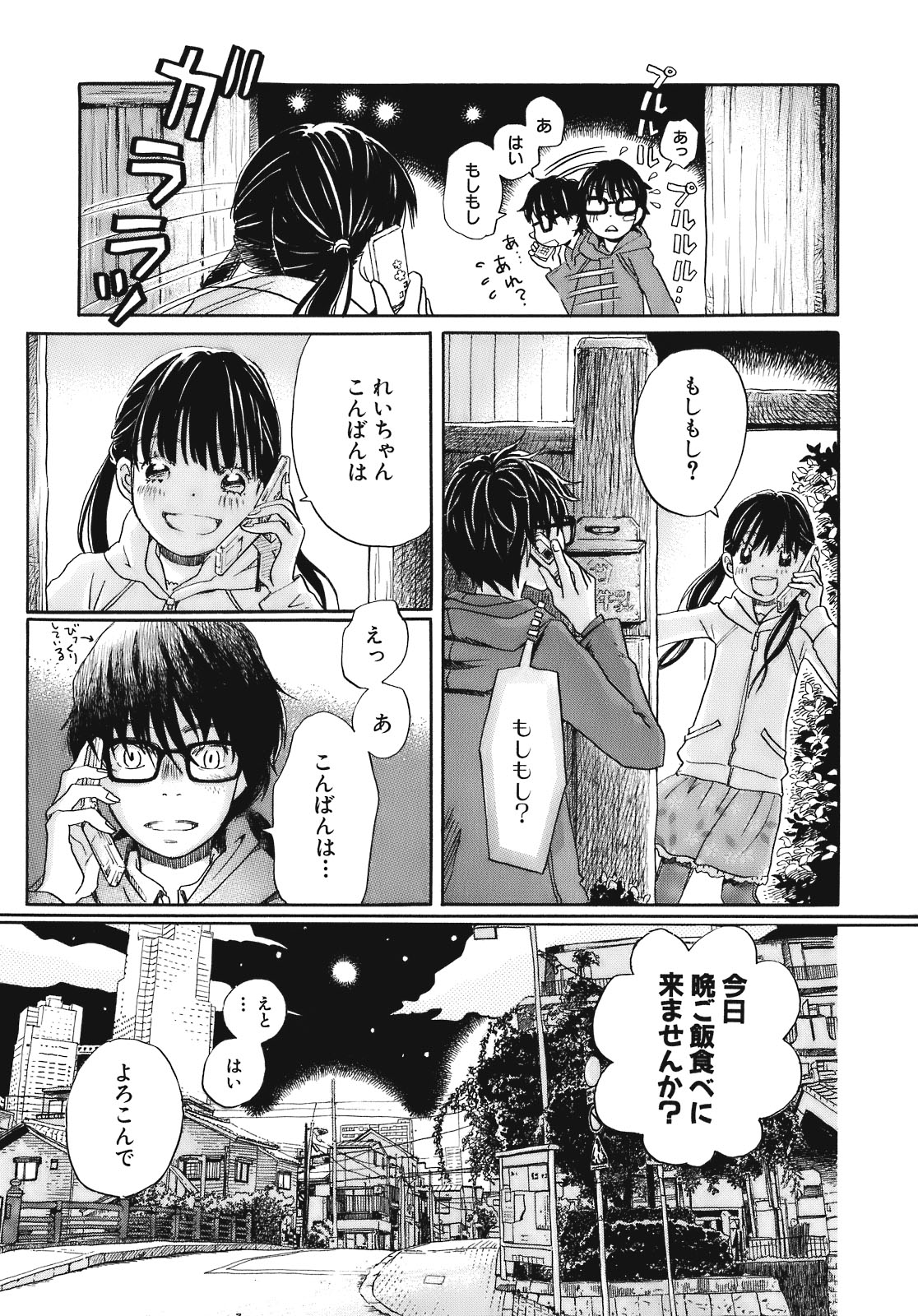 3月のライオン 第44話 - Page 13