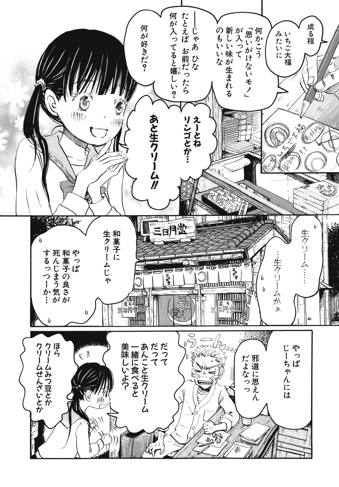 3月のライオン 第44話 - Page 4