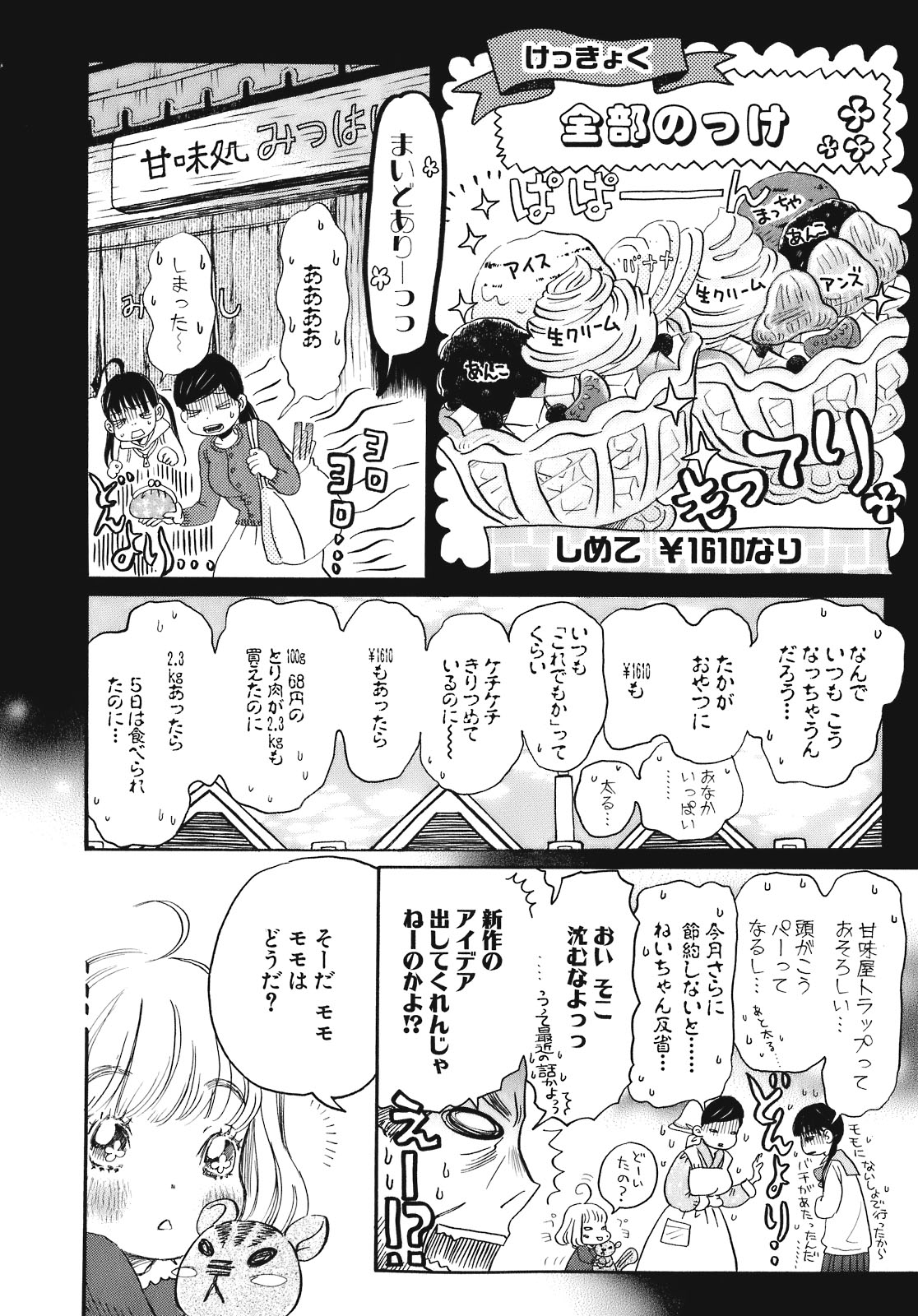 3月のライオン 第44話 - Page 6