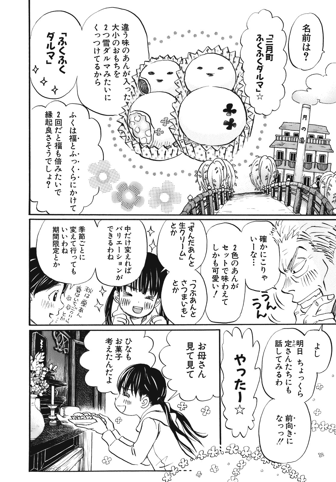 3月のライオン 第44話 - Page 10