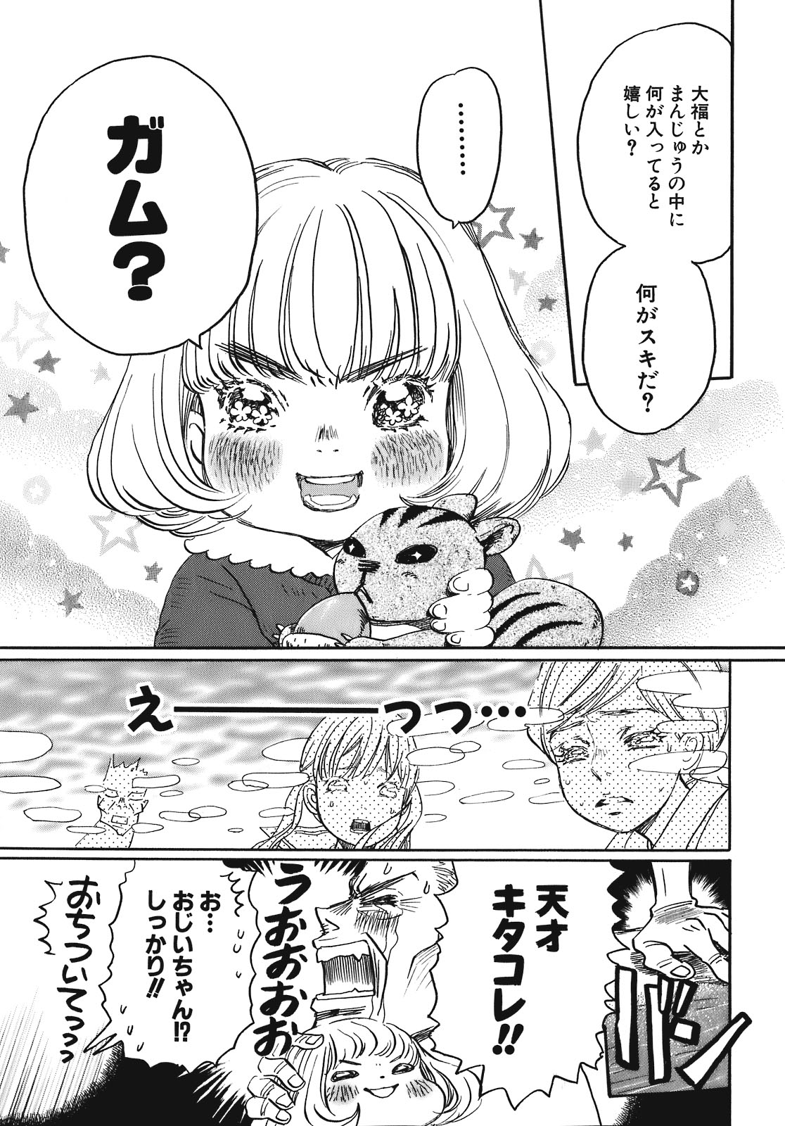 3月のライオン 第44話 - Page 7