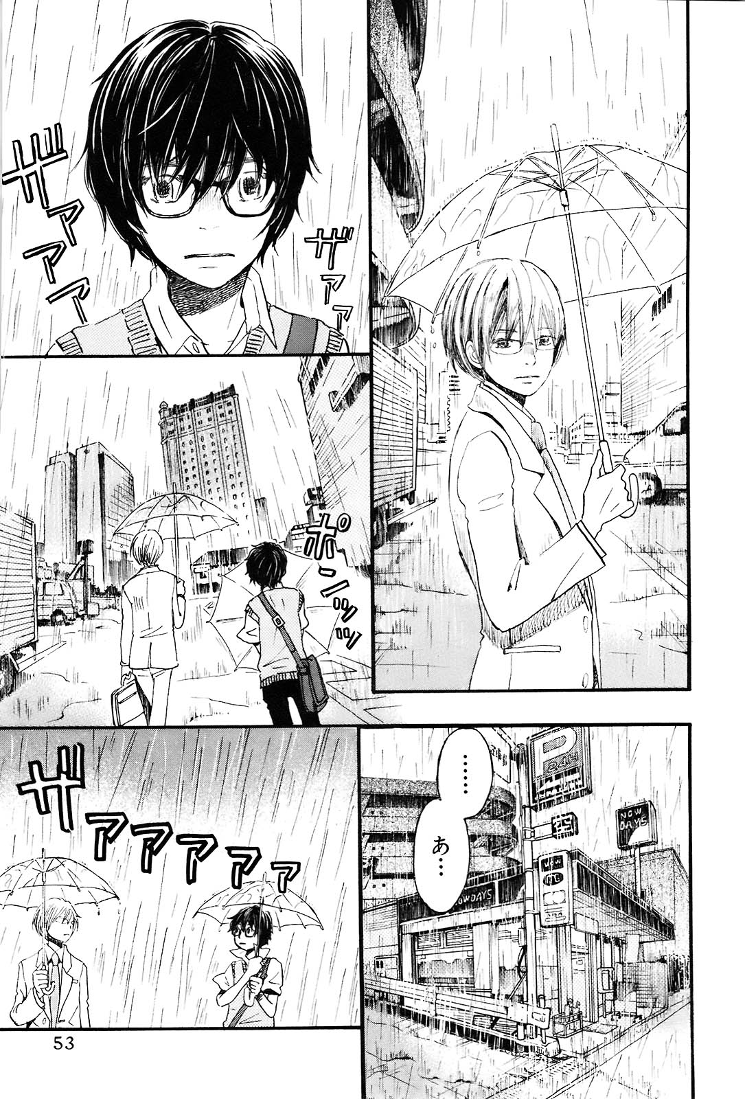 3月のライオン 第76話 - Page 9