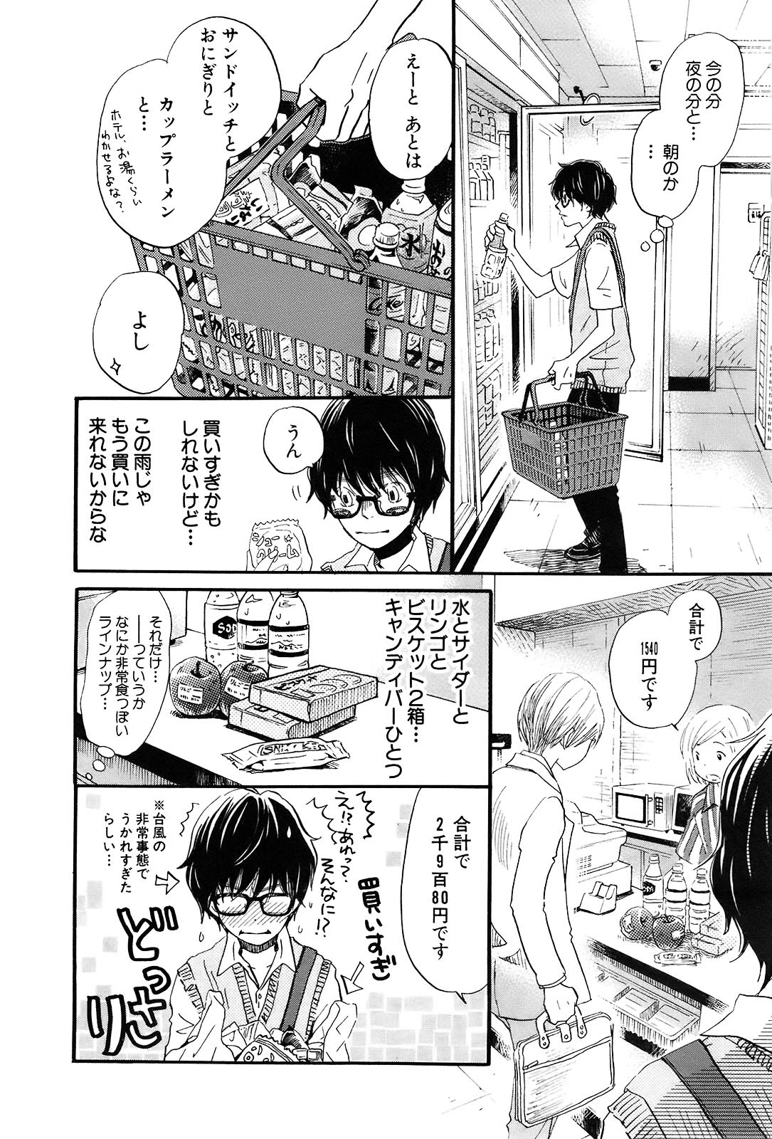 3月のライオン 第76話 - Page 10