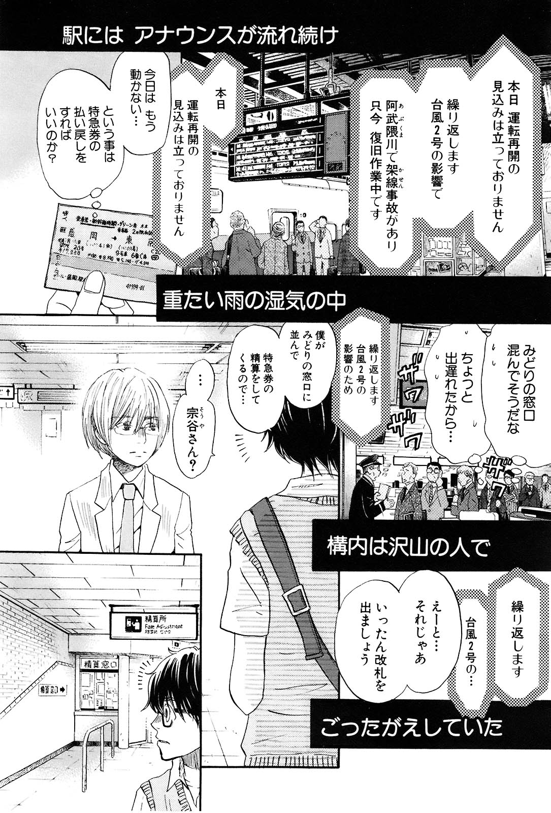 3月のライオン 第76話 - Page 4