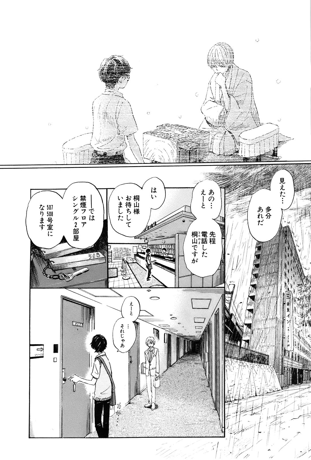 3月のライオン 第76話 - Page 12
