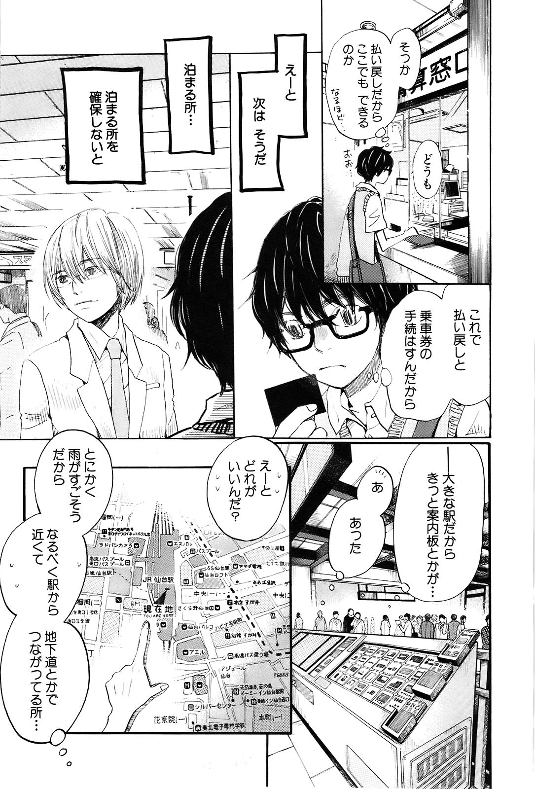 3月のライオン 第76話 - Page 5