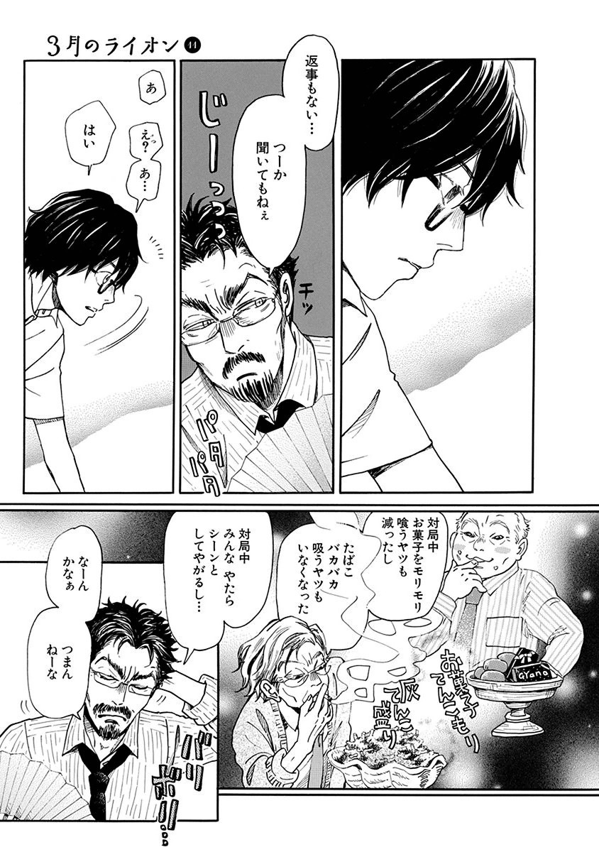 3月のライオン 第108話 - Page 3