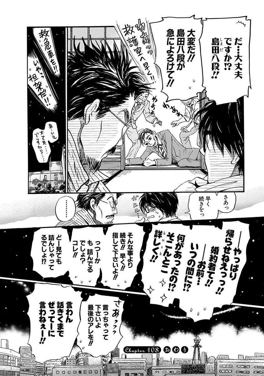 3月のライオン 第108話 - Page 14