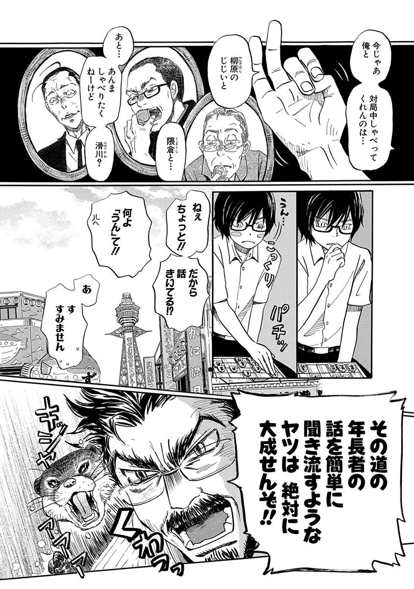 3月のライオン 第108話 - Page 4
