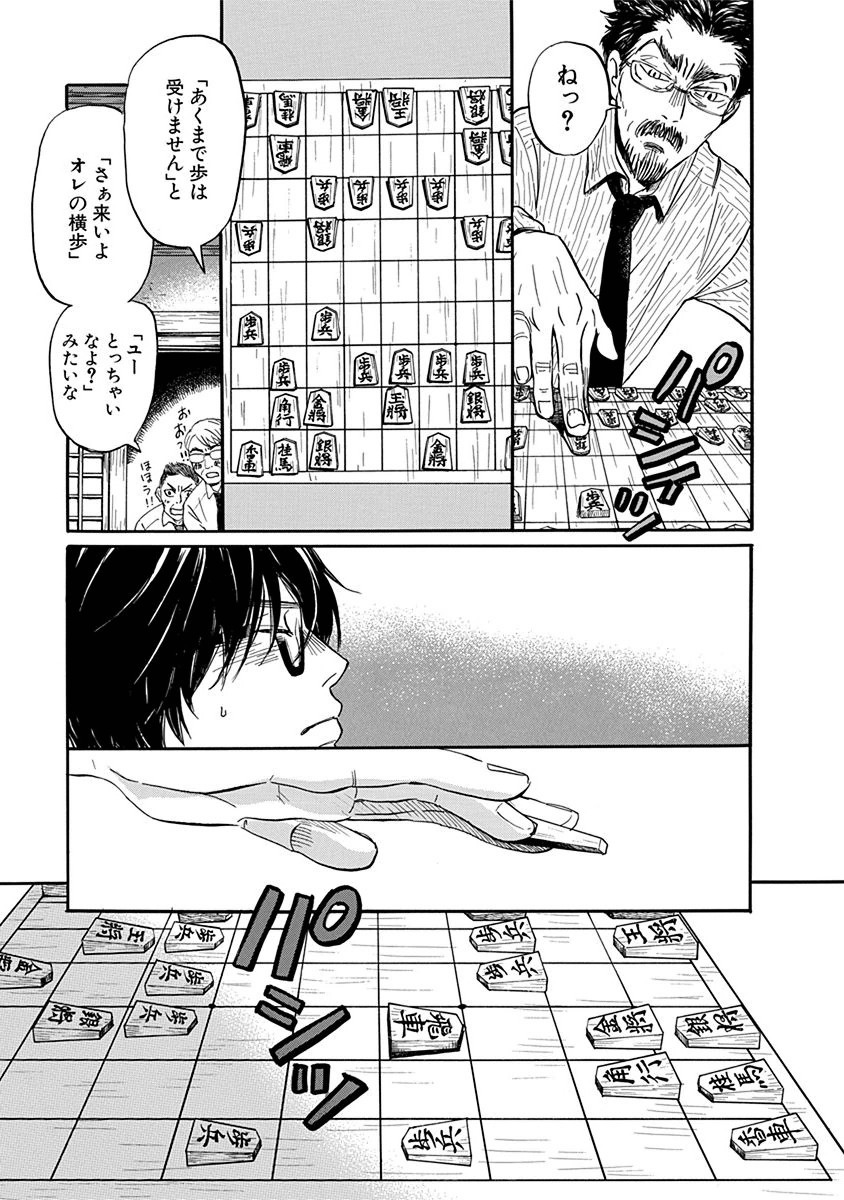 3月のライオン 第108話 - Page 7