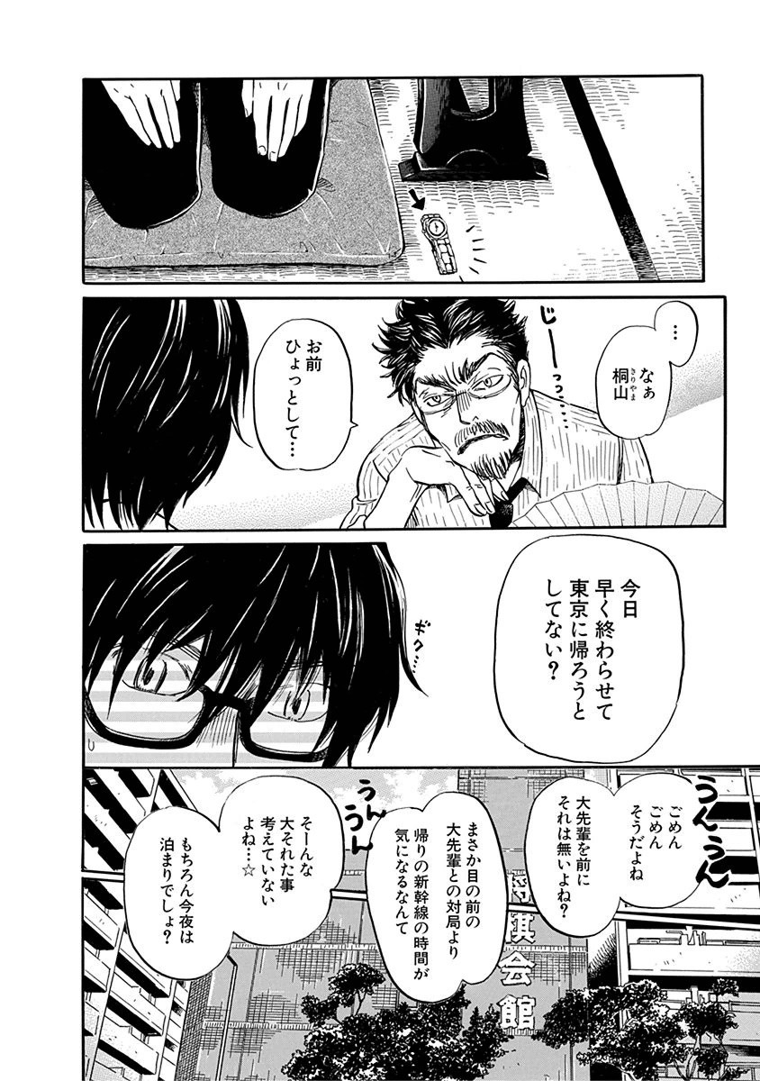 3月のライオン 第108話 - Page 6