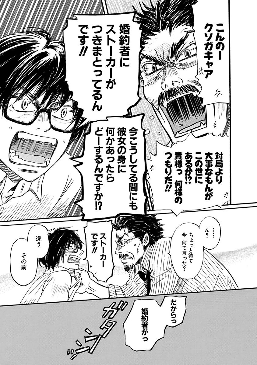 3月のライオン 第108話 - Page 13