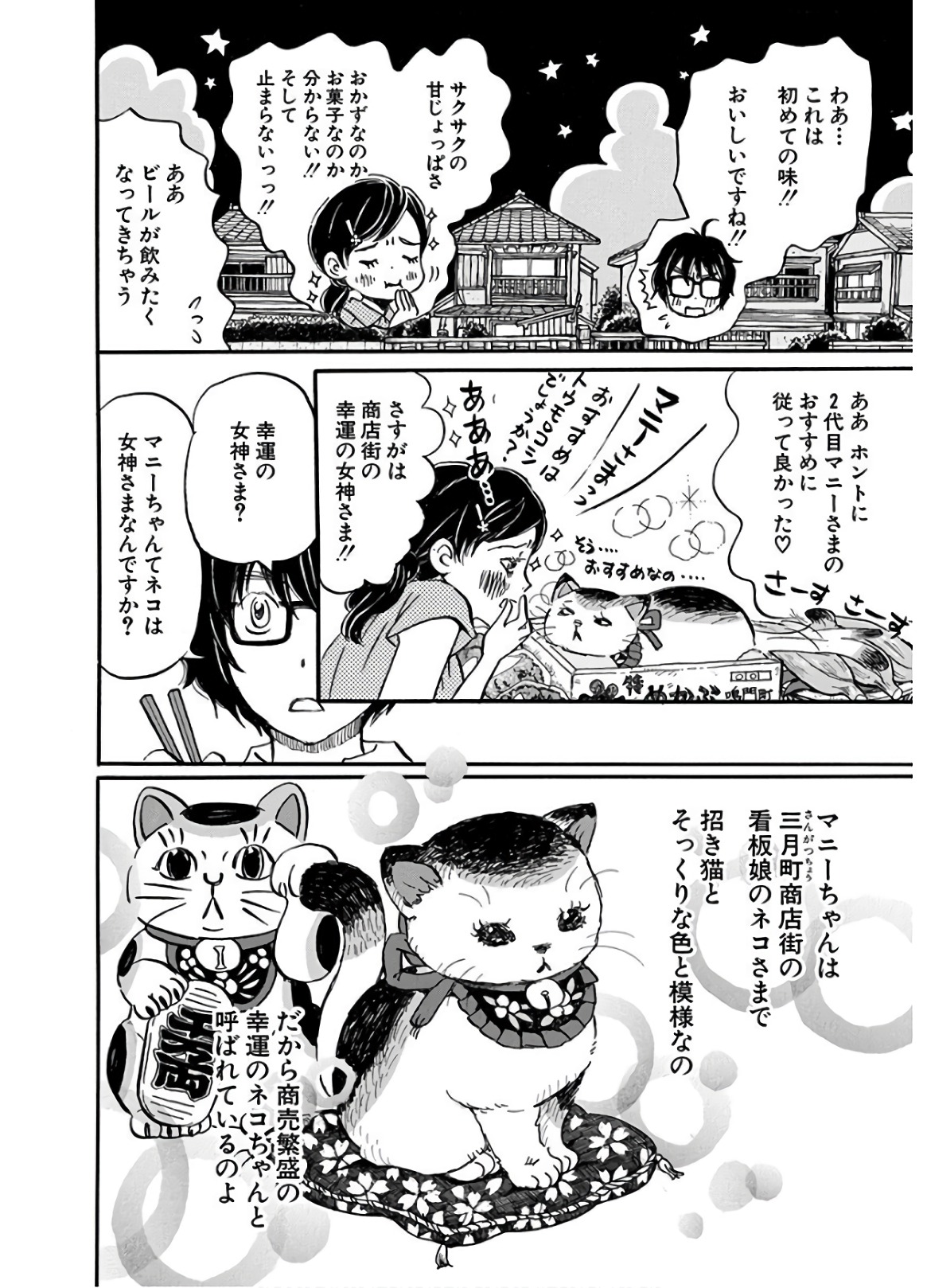 3月のライオン 第140話 - Page 5