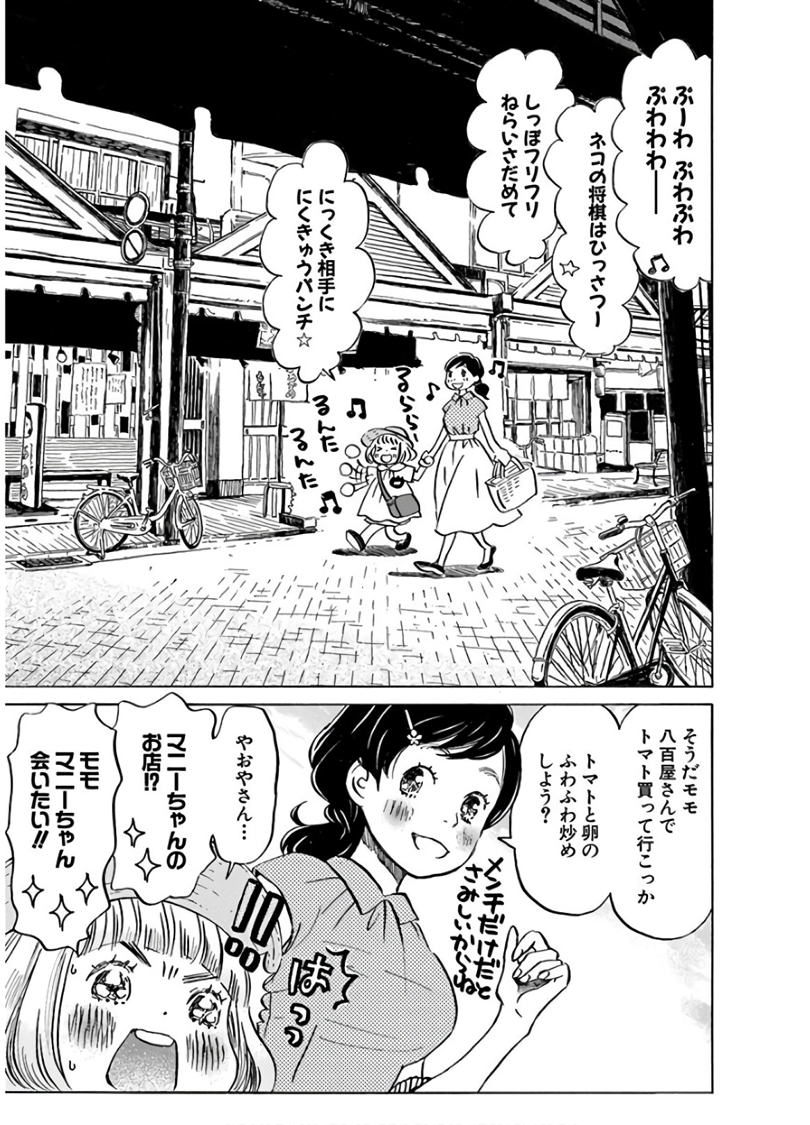 3月のライオン 第140話 - Page 2