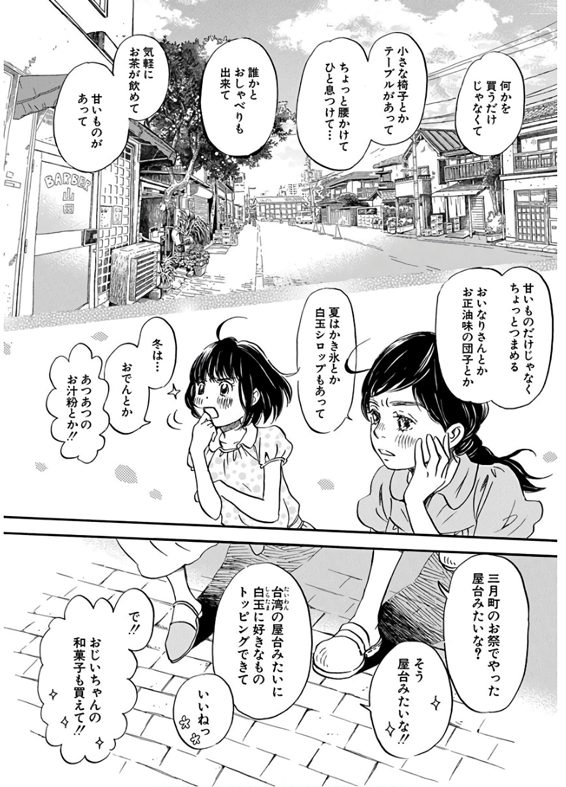 3月のライオン 第140話 - Page 11