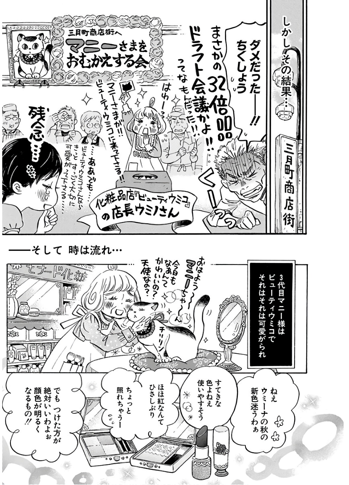 3月のライオン 第140話 - Page 8