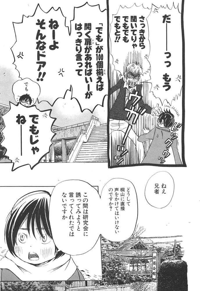 3月のライオン 第29話 - Page 13