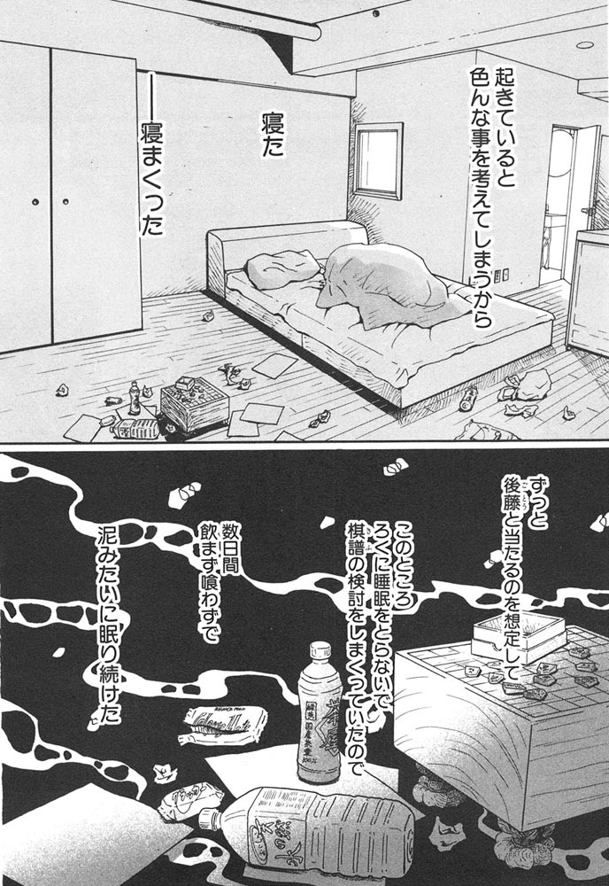 3月のライオン 第29話 - Page 2