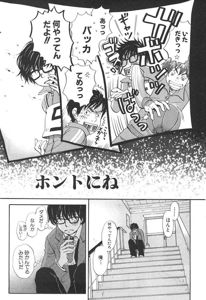 3月のライオン 第29話 - Page 7