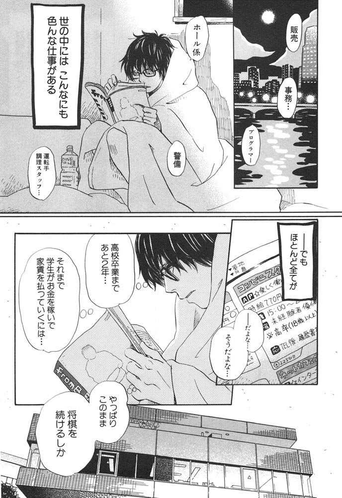 3月のライオン 第29話 - Page 5