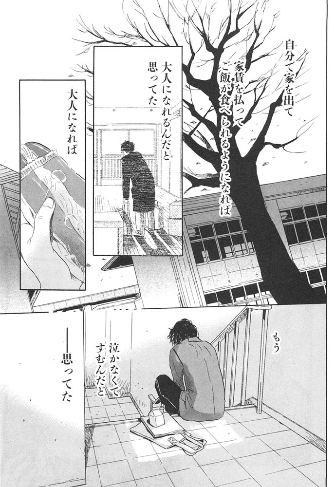 3月のライオン 第29話 - Page 9
