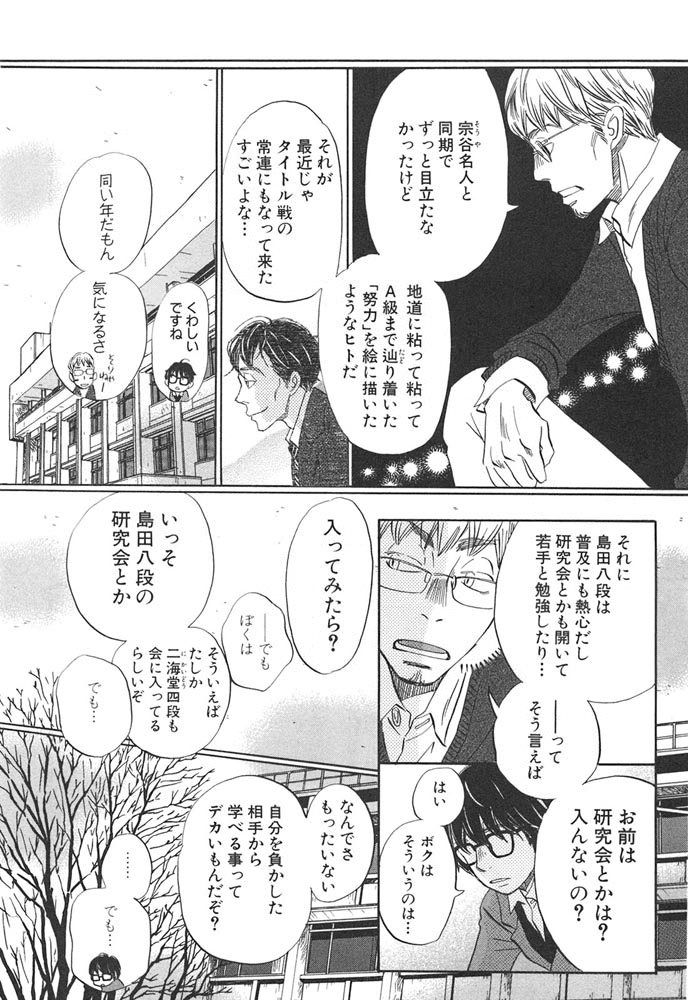 3月のライオン 第29話 - Page 12