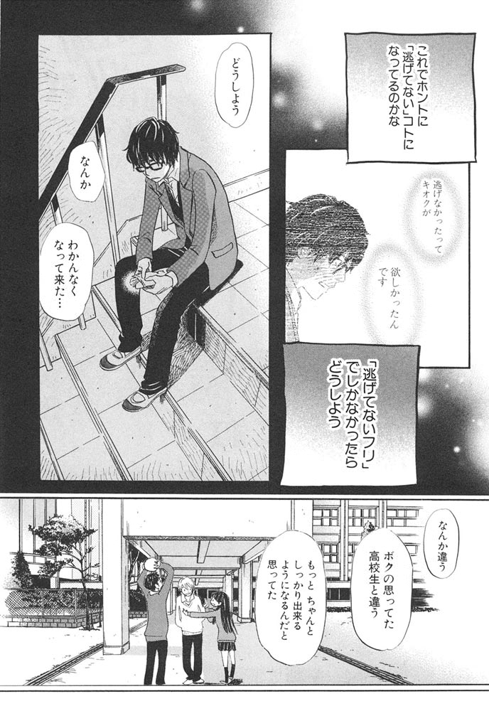 3月のライオン 第29話 - Page 8