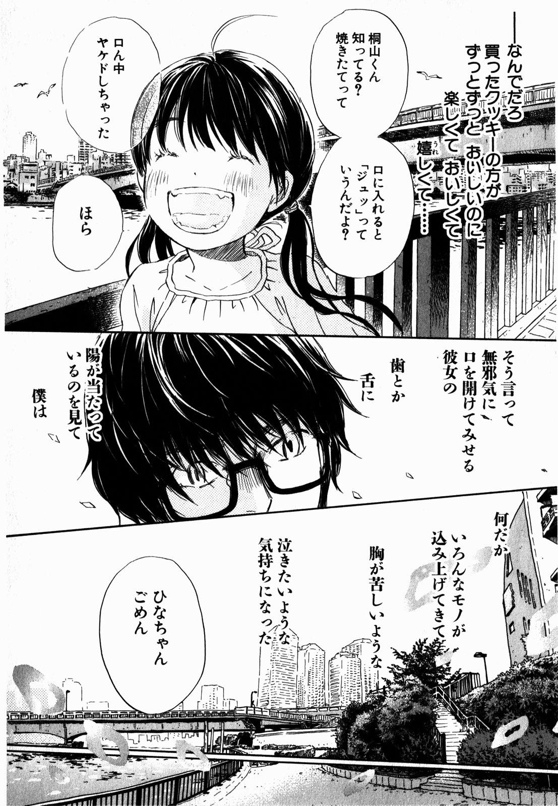 3月のライオン 第71話 - Page 10