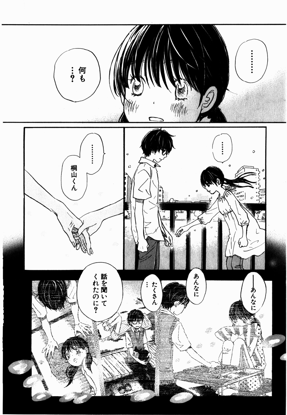 3月のライオン 第71話 - Page 12