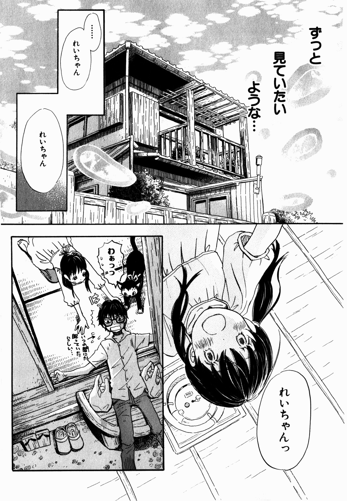 3月のライオン 第71話 - Page 5