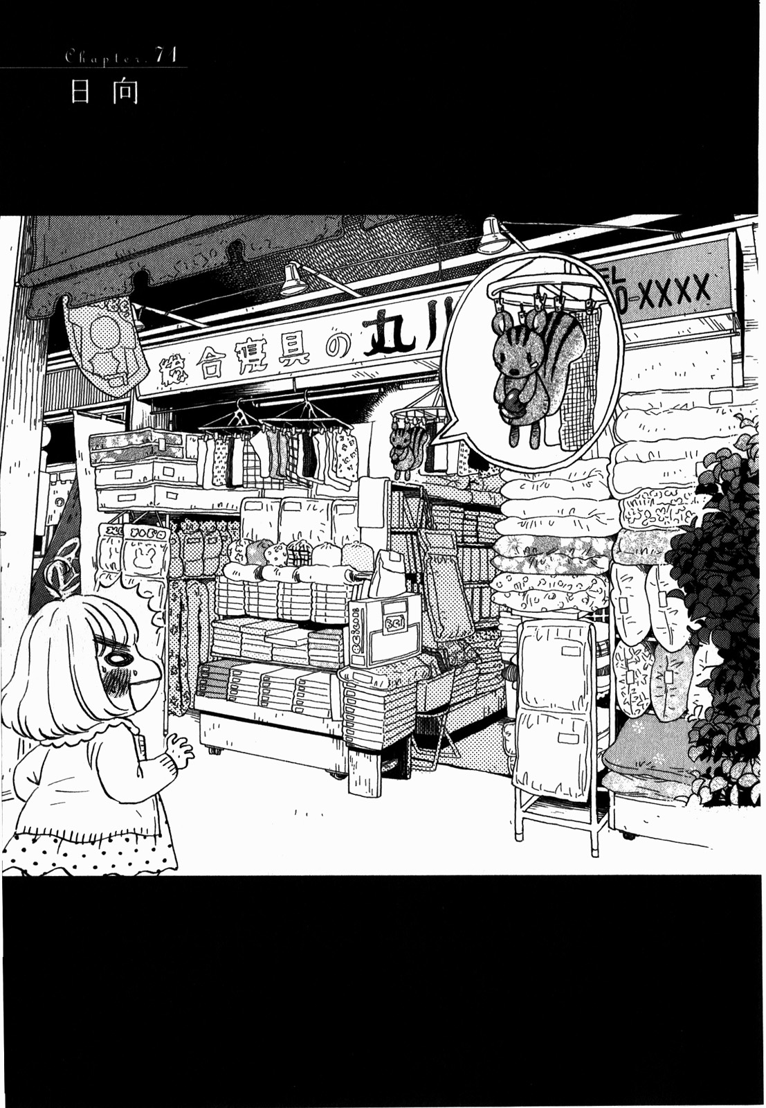3月のライオン 第71話 - Page 1