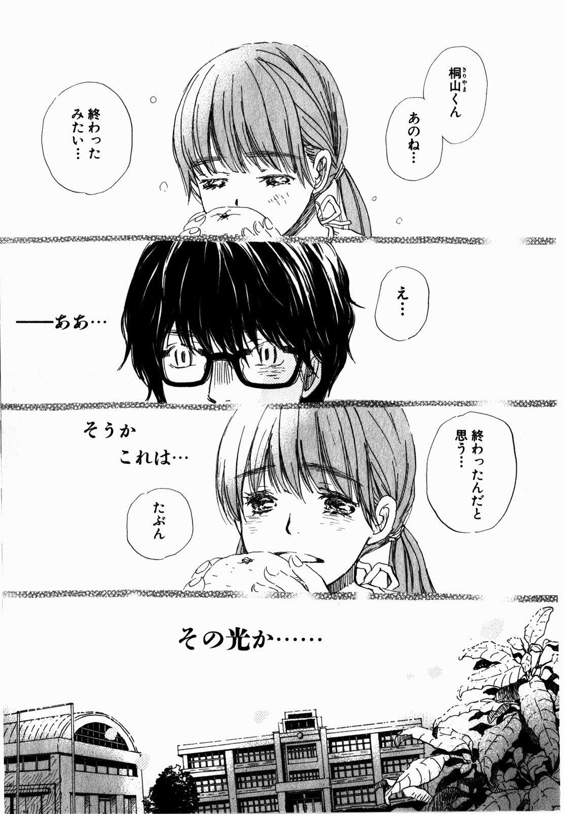 3月のライオン 第71話 - Page 7