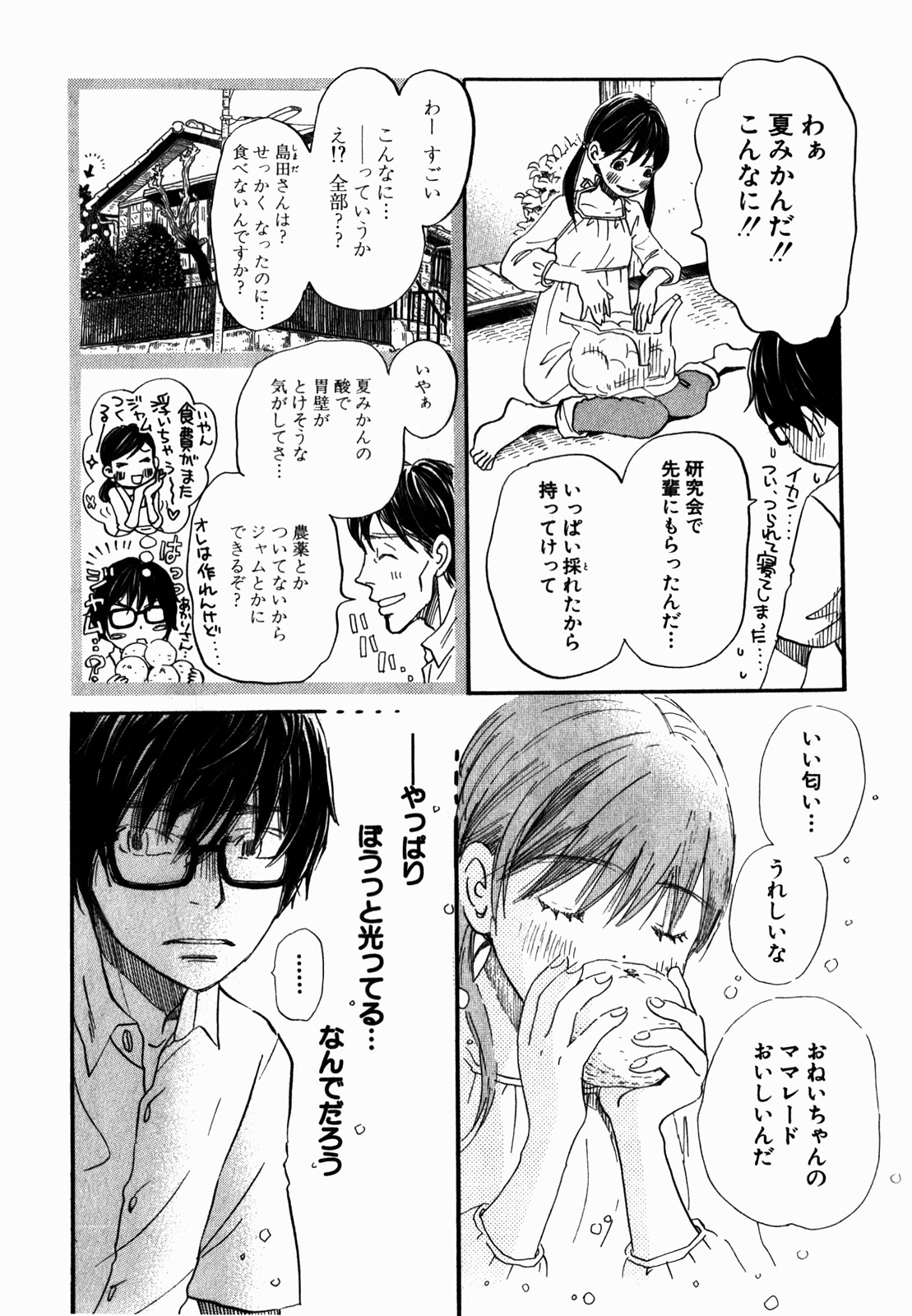 3月のライオン 第71話 - Page 6