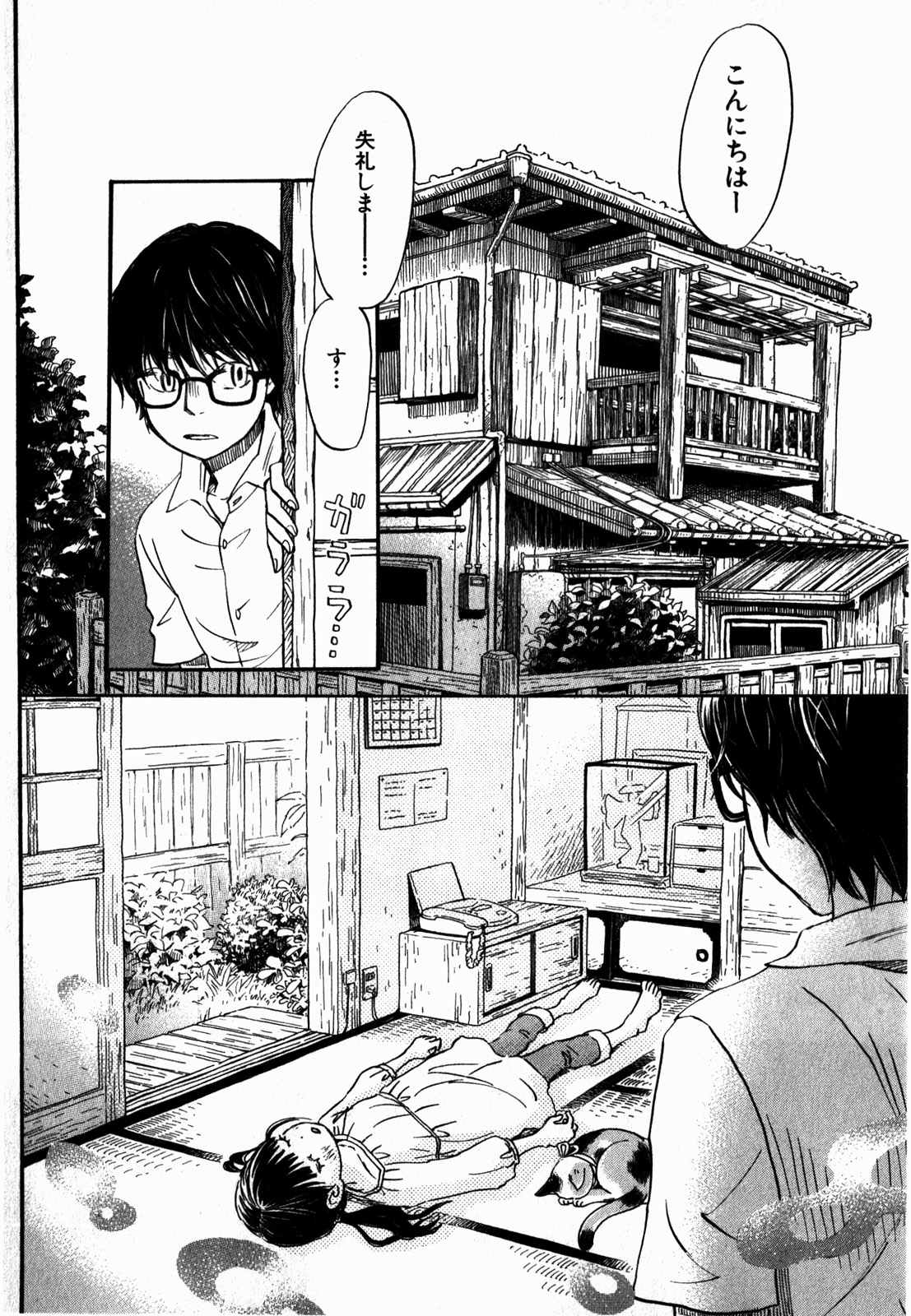 3月のライオン 第71話 - Page 2
