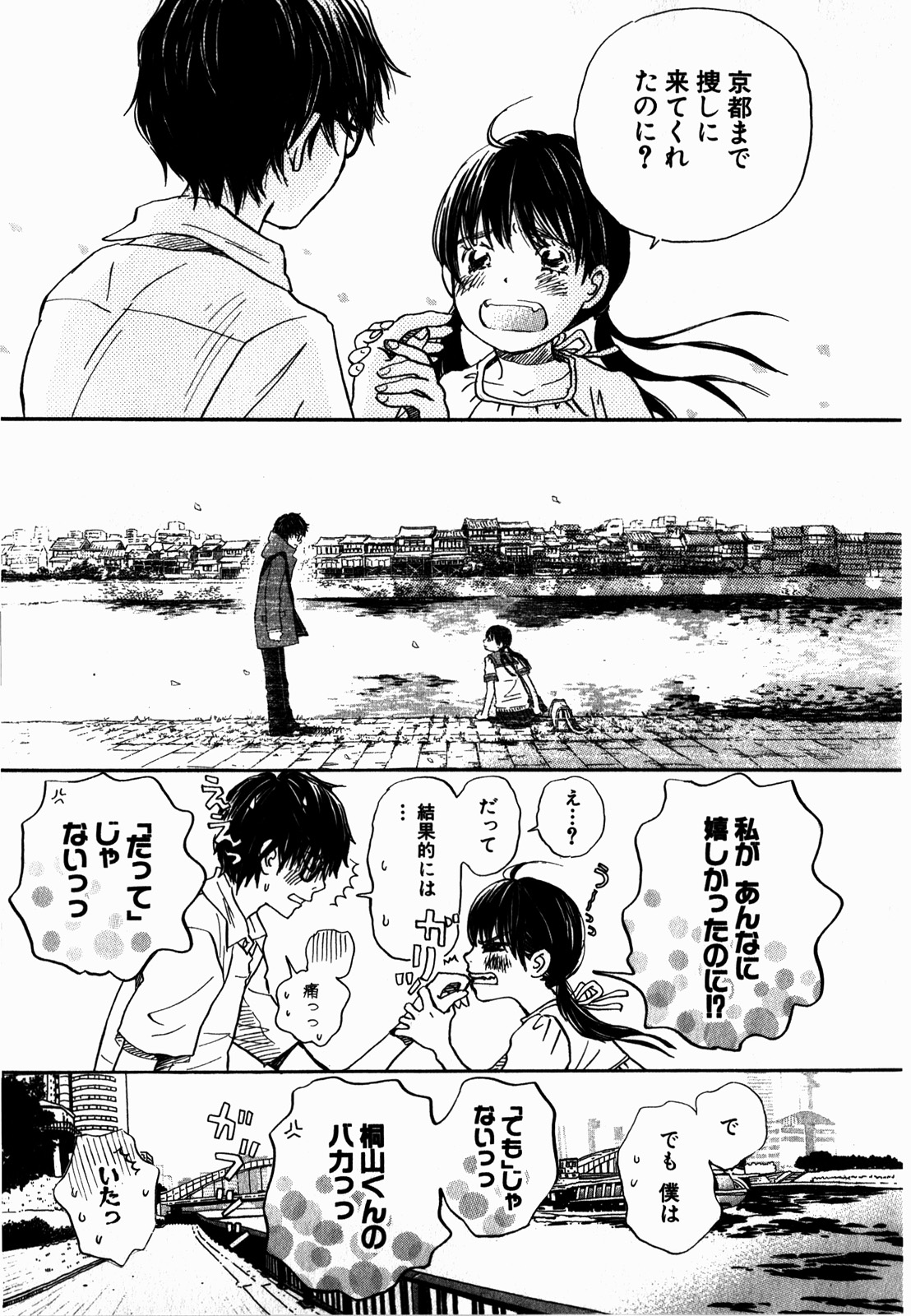 3月のライオン 第71話 - Page 13