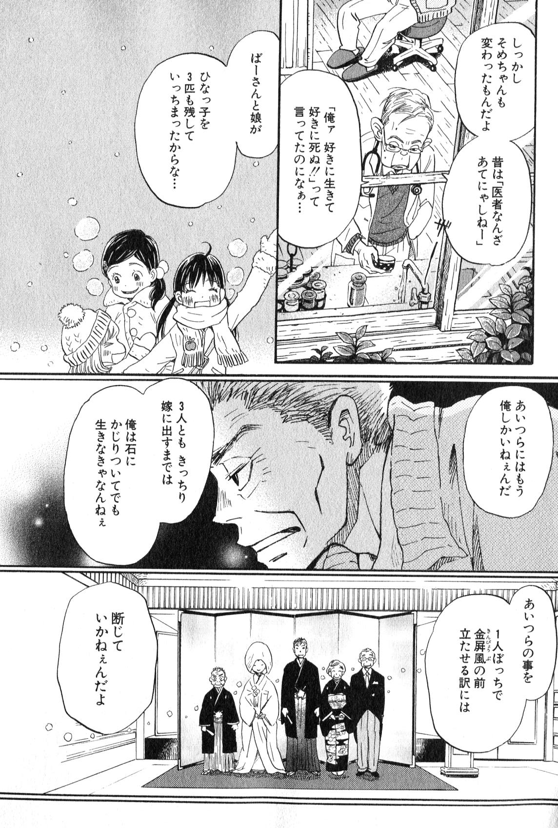 3月のライオン 第87話 - Page 3