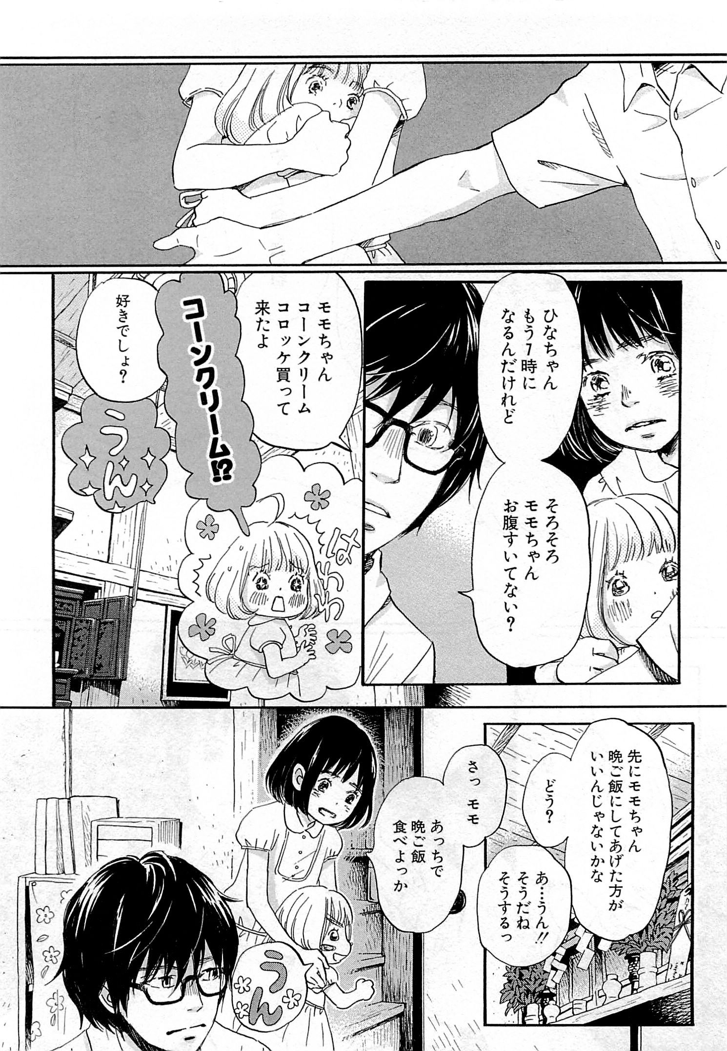 3月のライオン 第103話 - Page 4