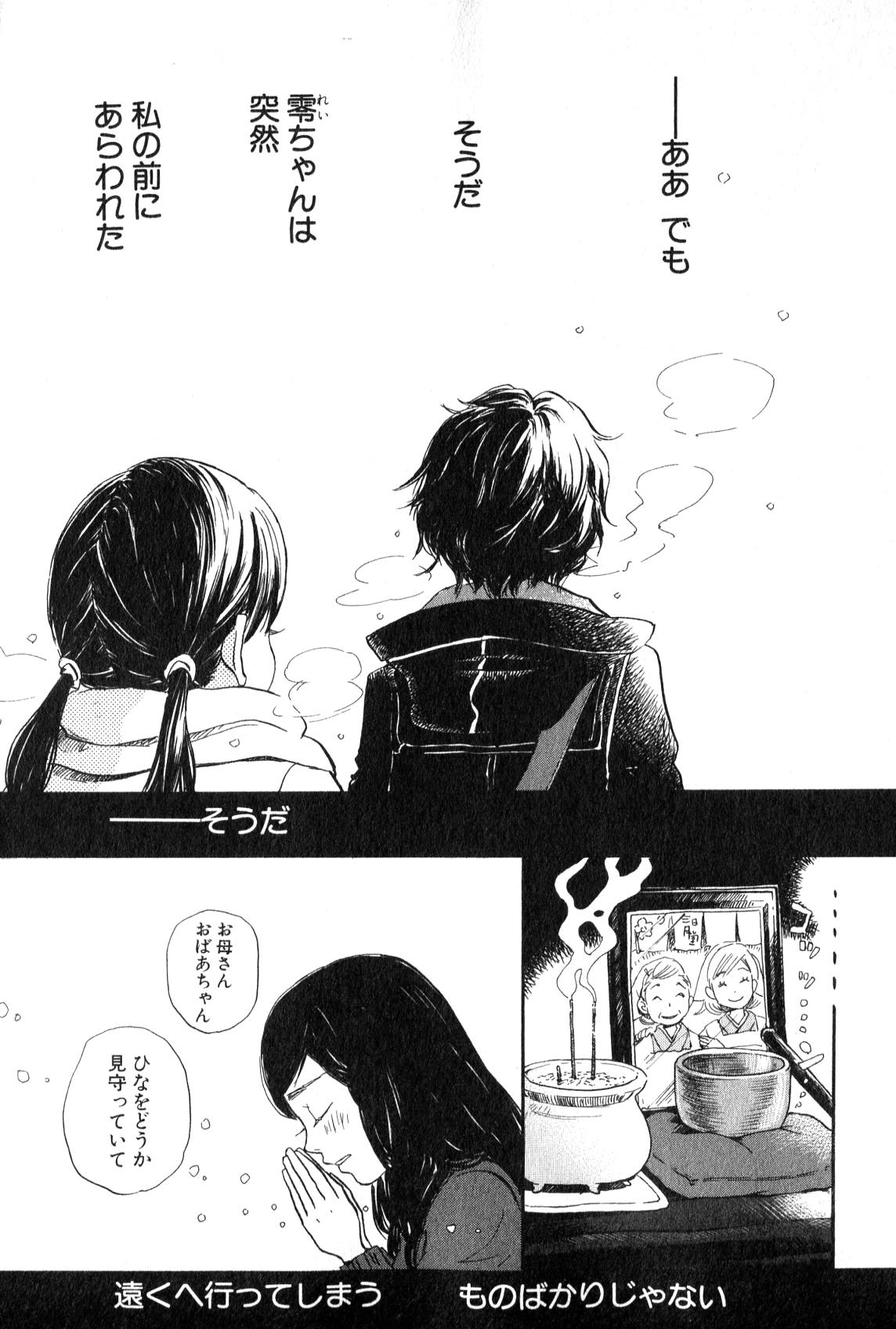 3月のライオン 第87話 - Page 14