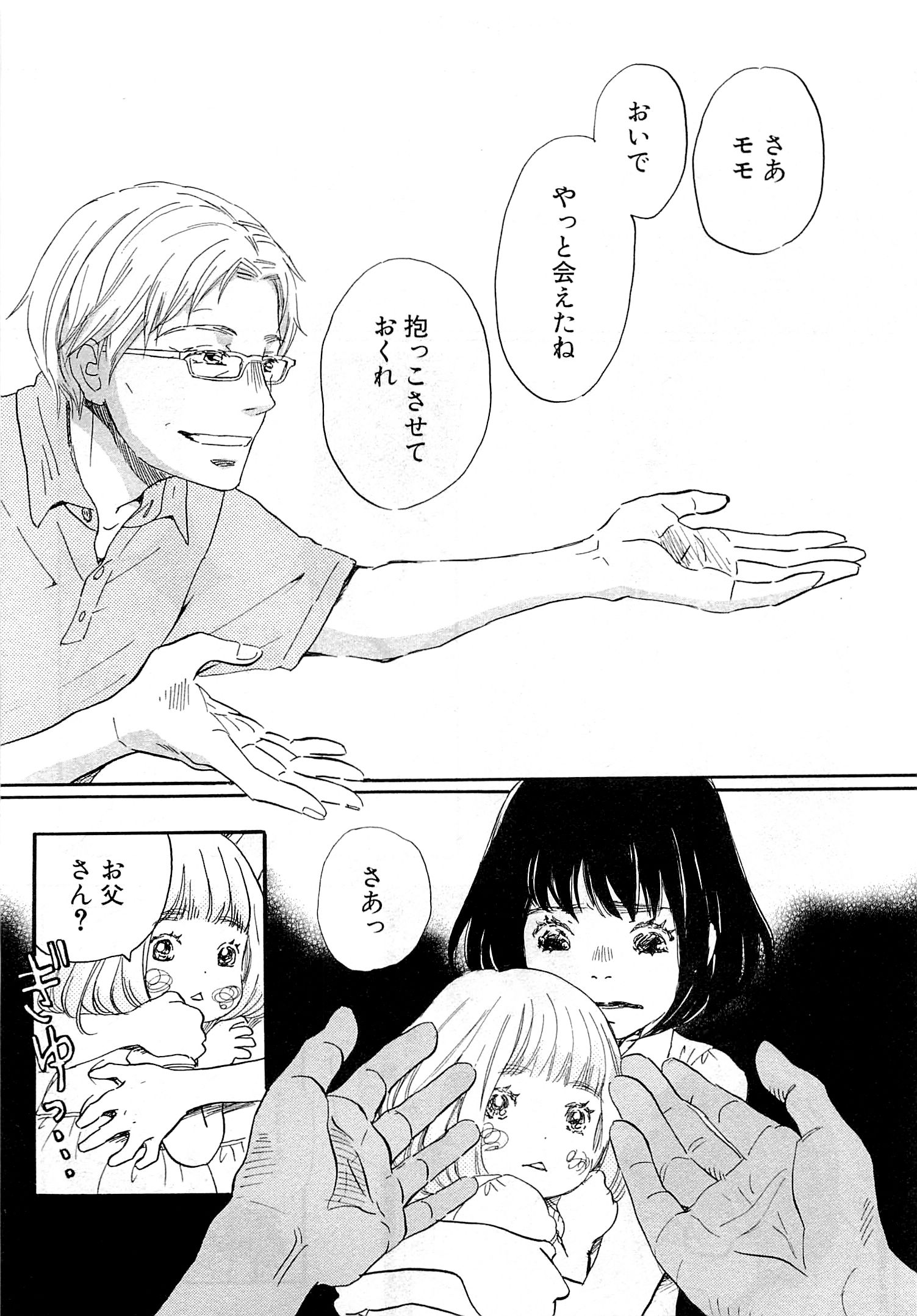 3月のライオン 第103話 - Page 3