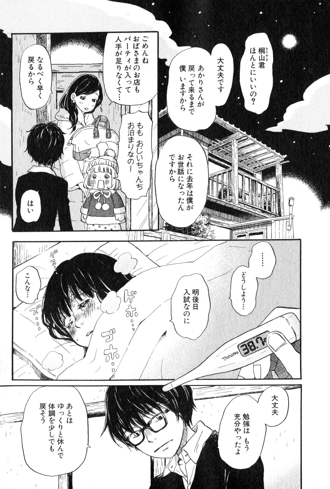 3月のライオン 第87話 - Page 10