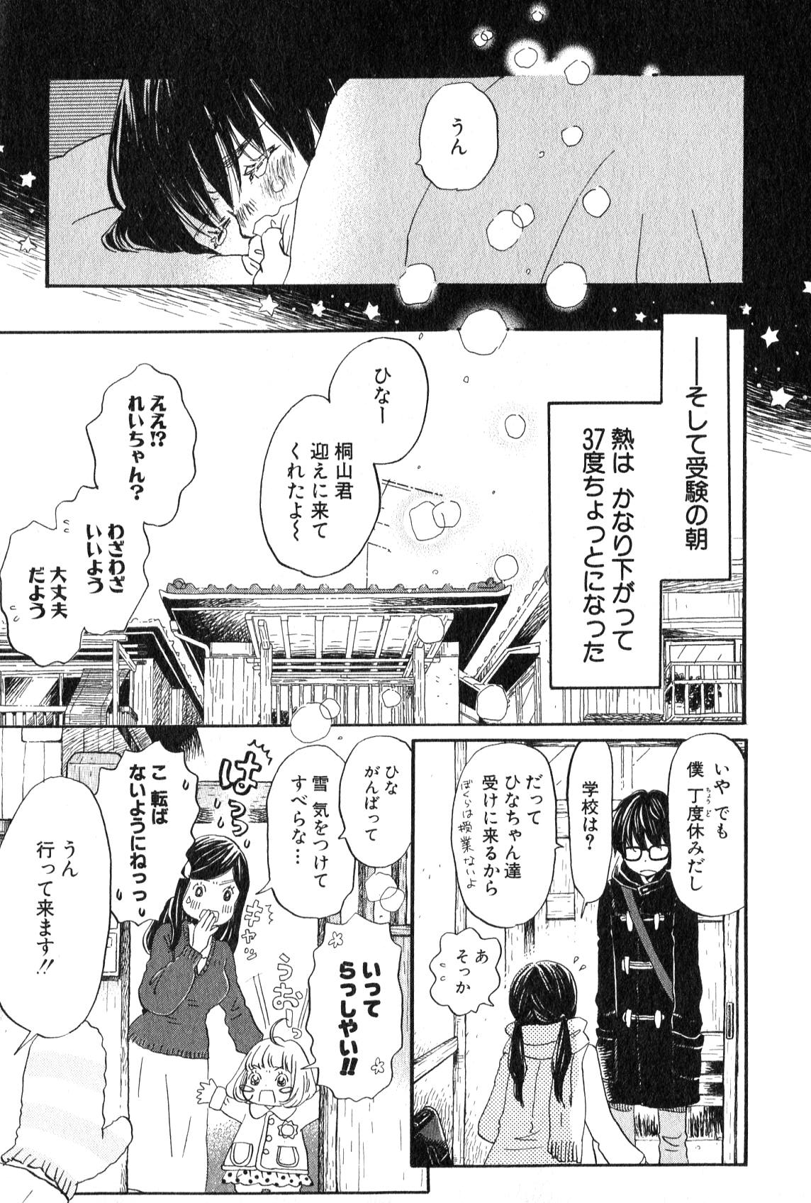 3月のライオン 第87話 - Page 12