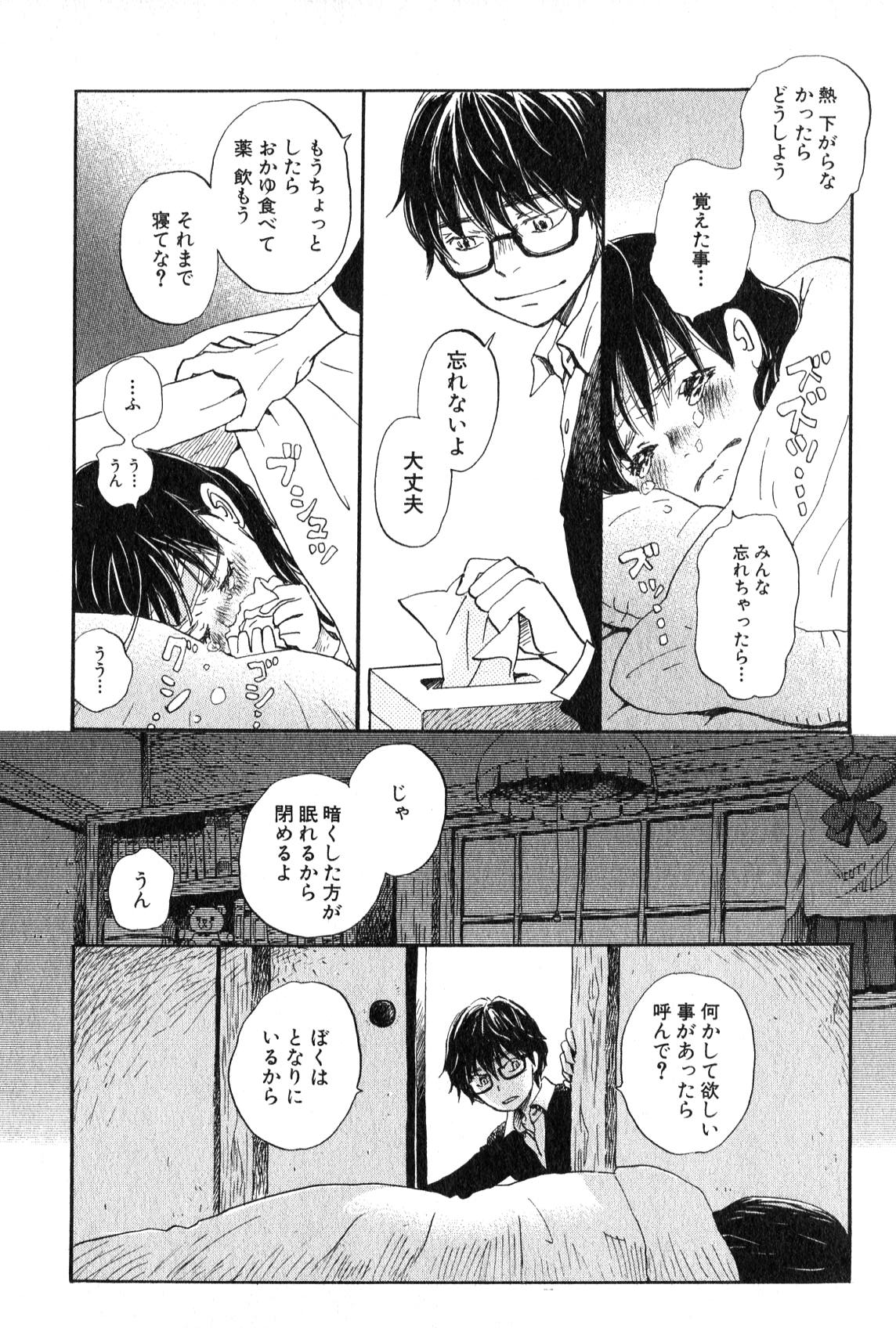 3月のライオン 第87話 - Page 11