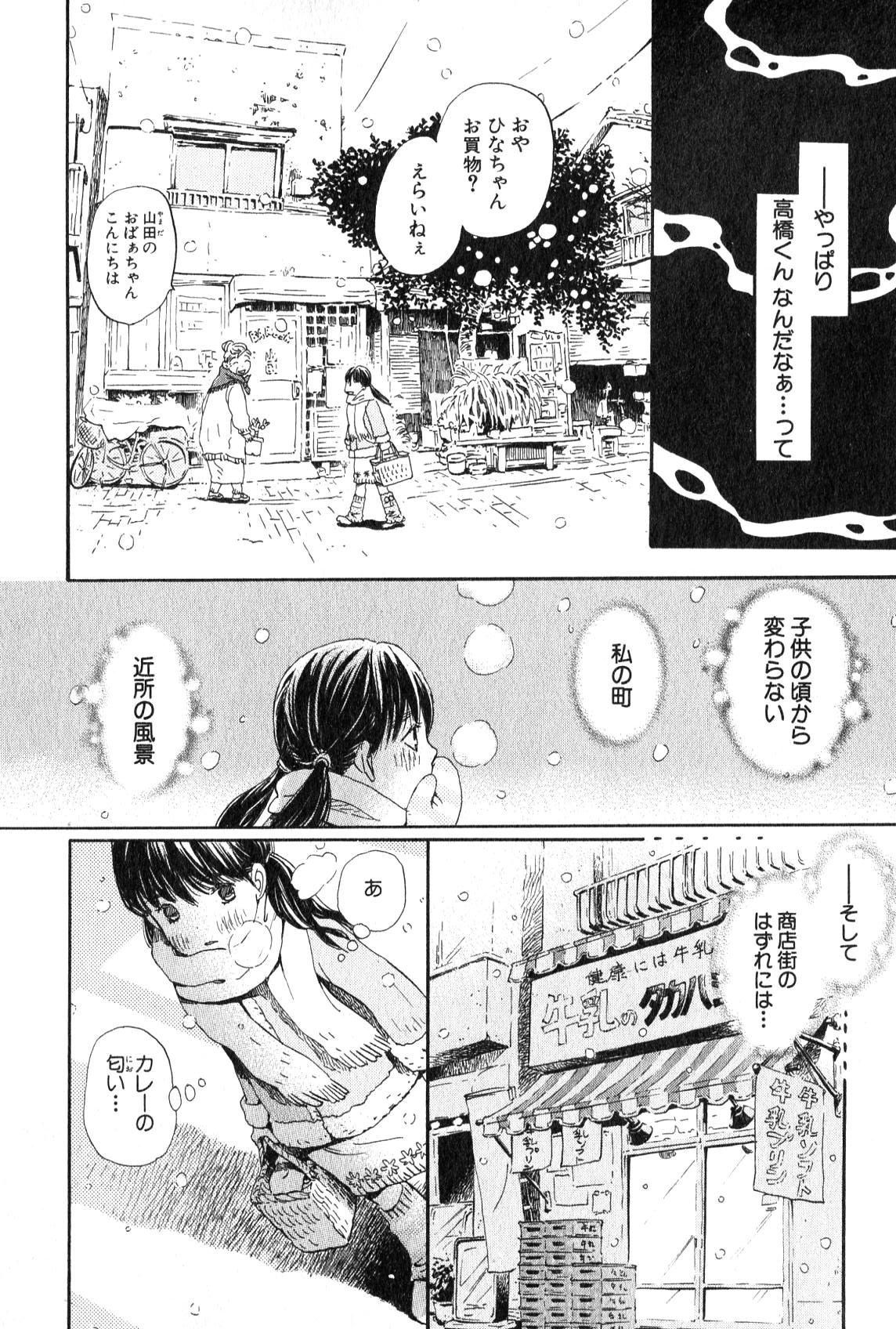 3月のライオン 第87話 - Page 7
