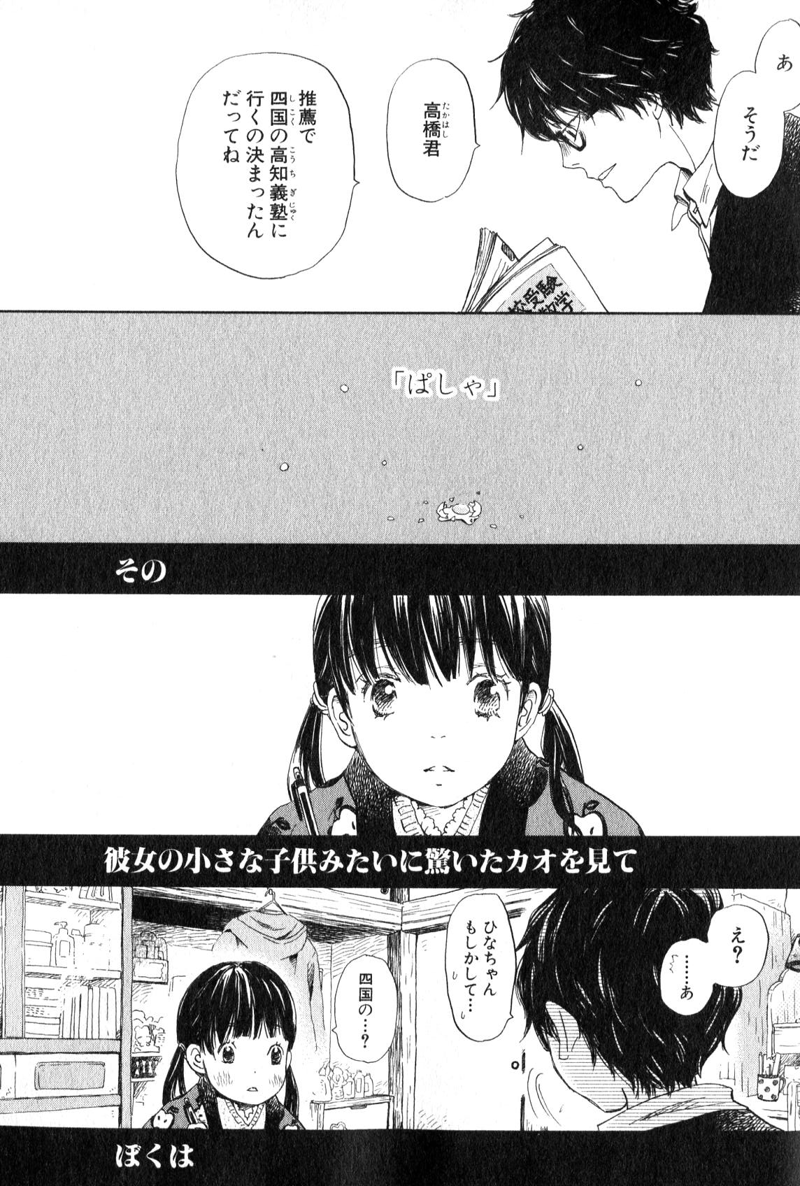 3月のライオン 第87話 - Page 5