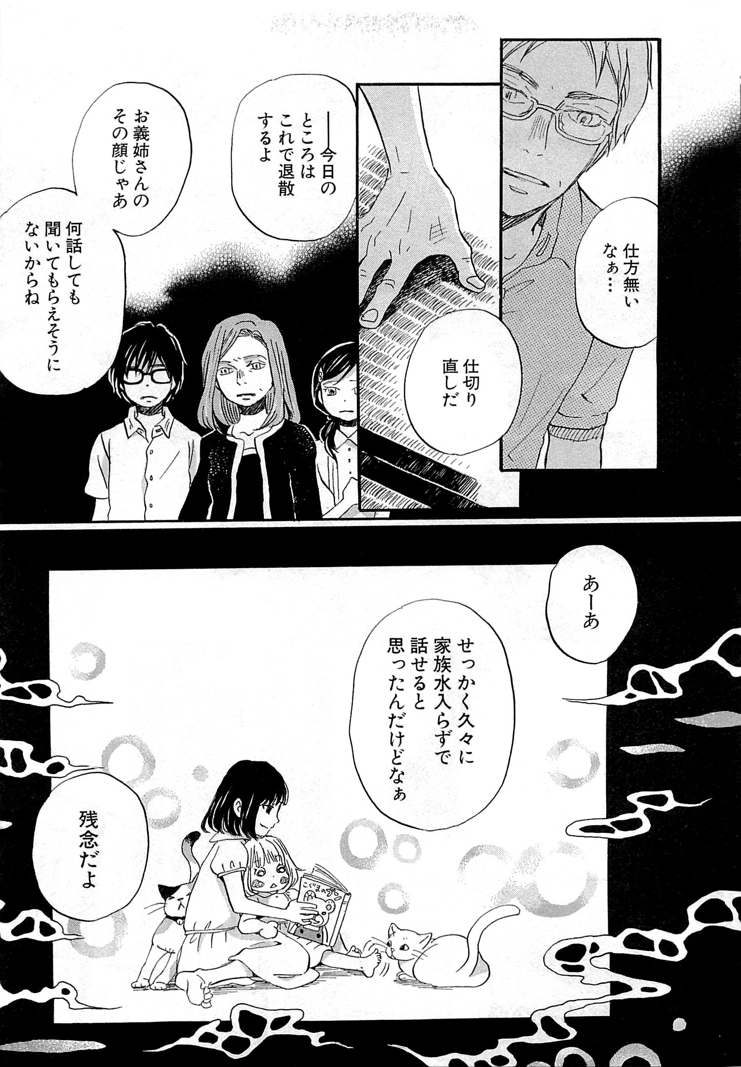 3月のライオン 第103話 - Page 17
