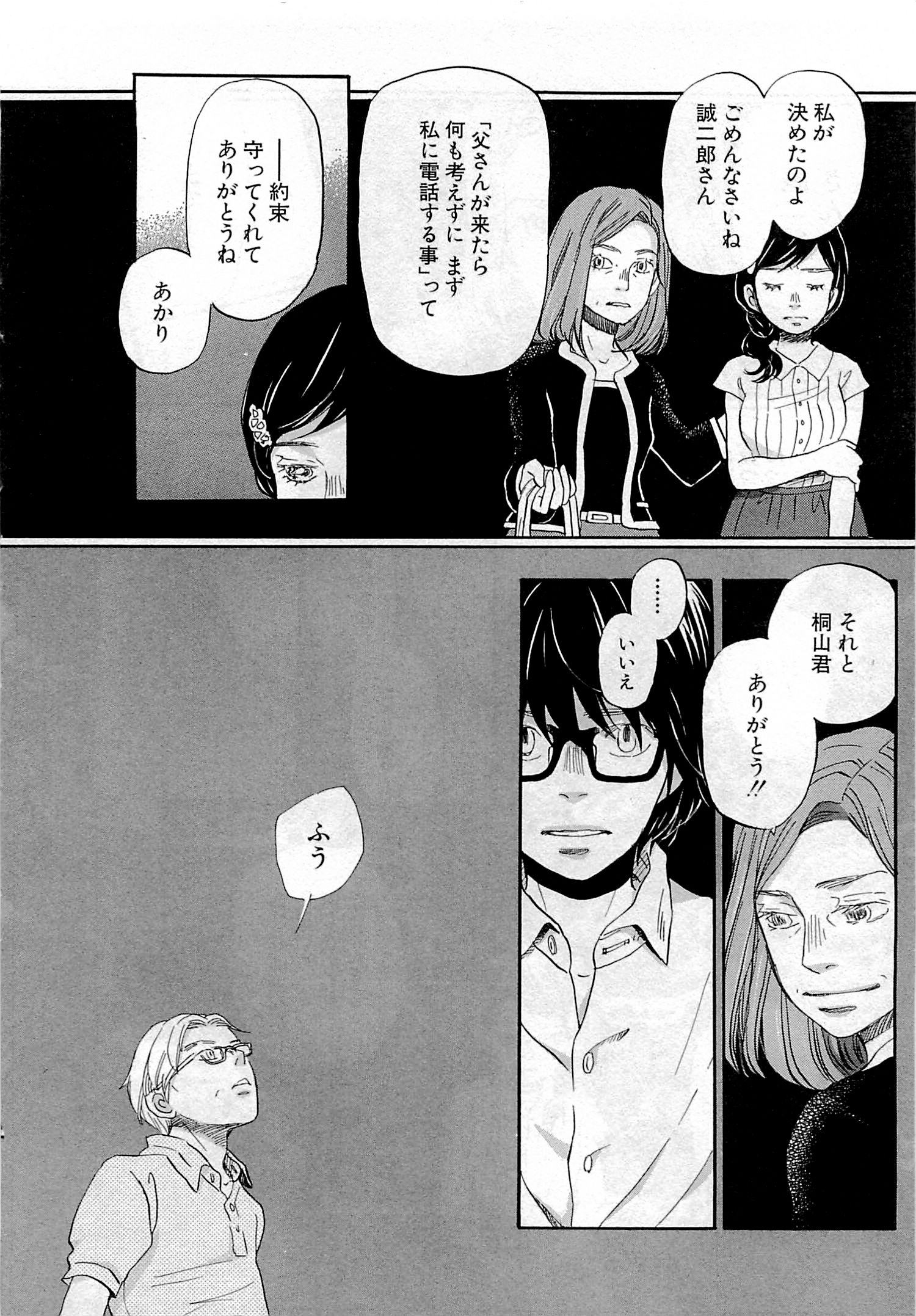 3月のライオン 第103話 - Page 16