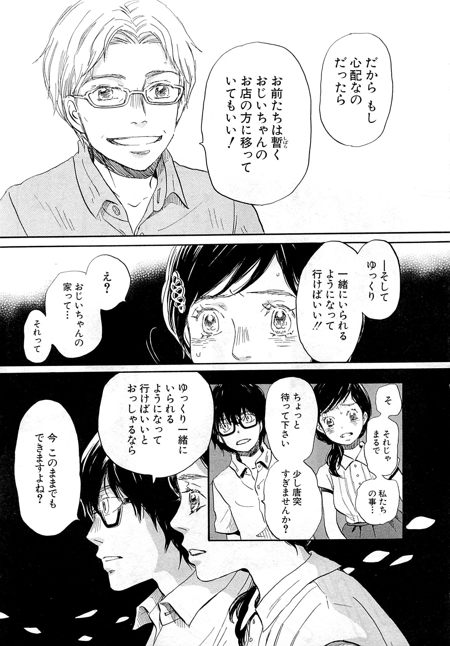 3月のライオン 第103話 - Page 13