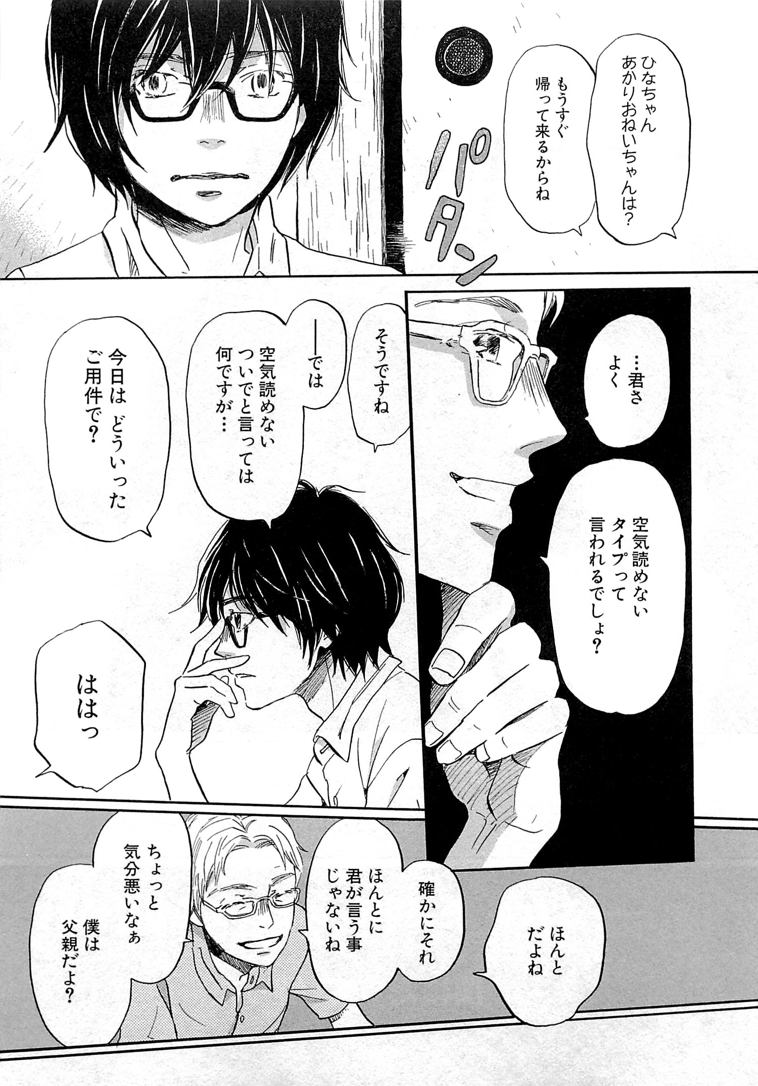 3月のライオン 第103話 - Page 5