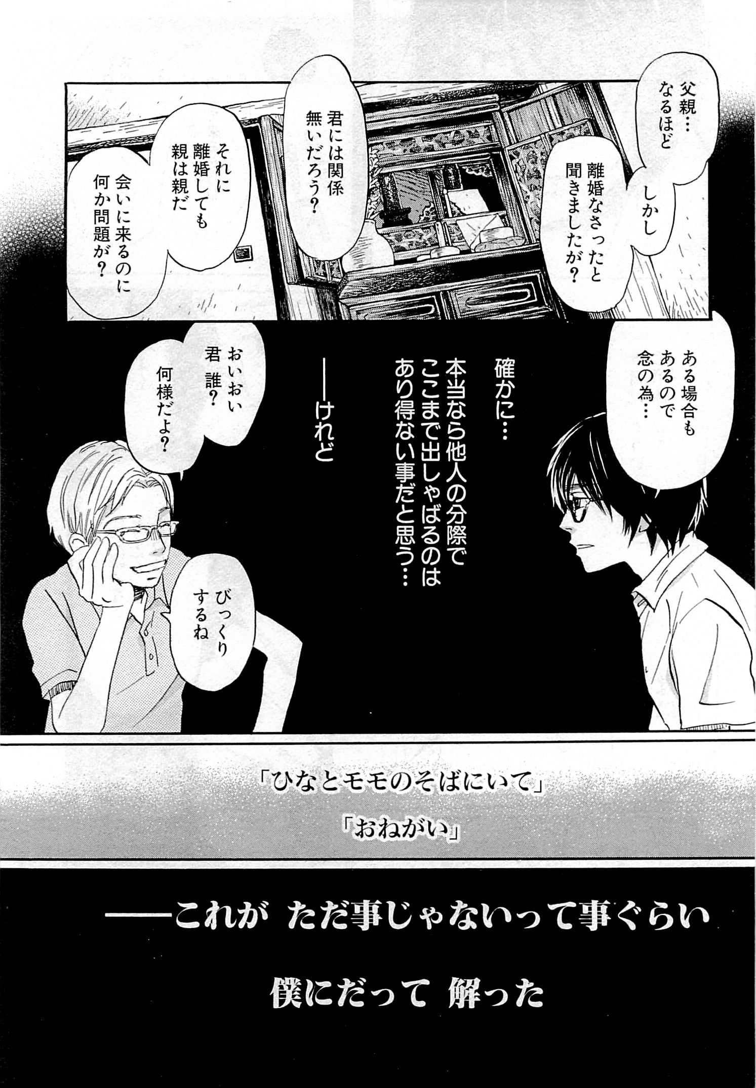 3月のライオン 第103話 - Page 6