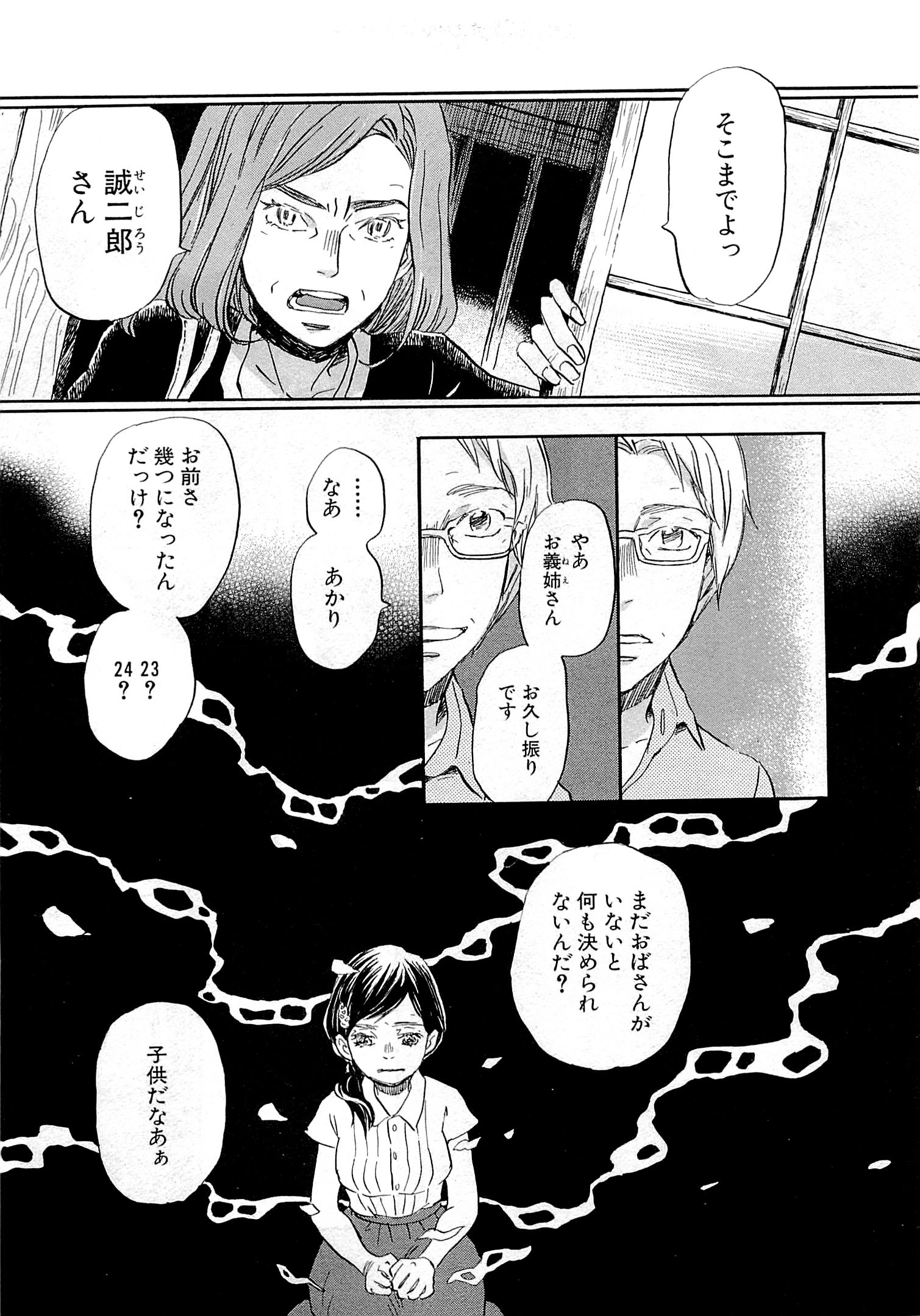 3月のライオン 第103話 - Page 15